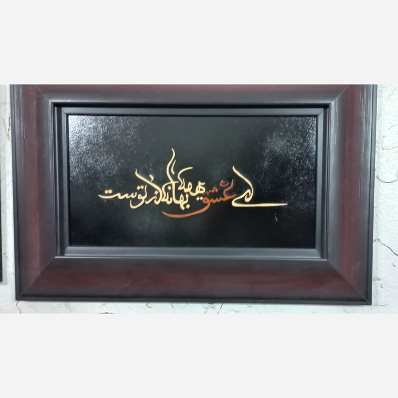 تابلو خطی معرق